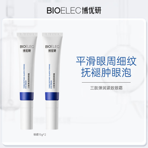 博优研眼霜改善细纹熬夜眼