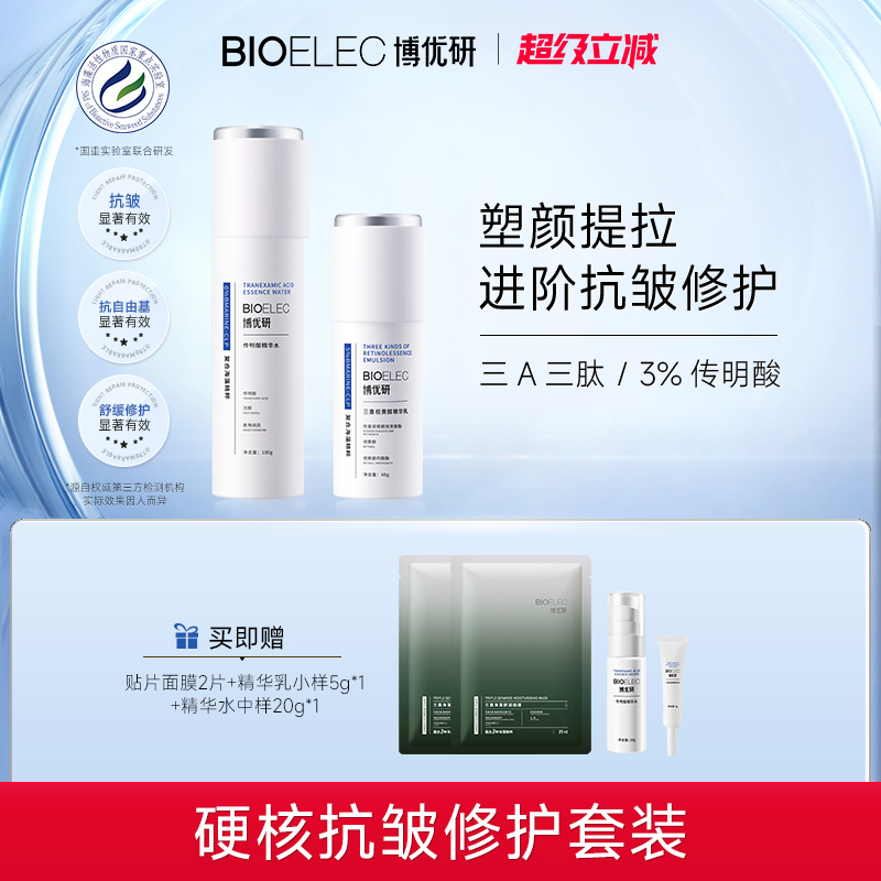 博优研3A水乳抗皱改善皱纹