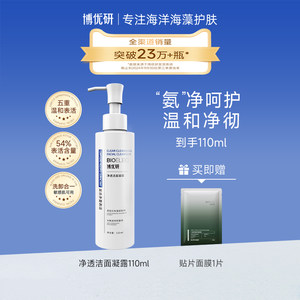 博优研氨基酸洗面奶洁面凝露清洁毛孔干皮敏感肌