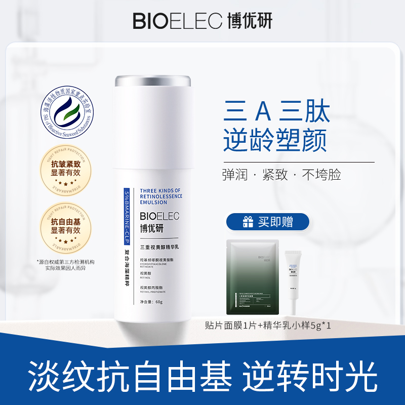 山东博优研精华乳抗皱紧致