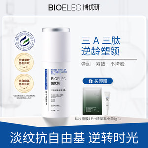 博优研3A视黄醇精华乳抗皱紧致抗自由基保湿VCa醇精华乳