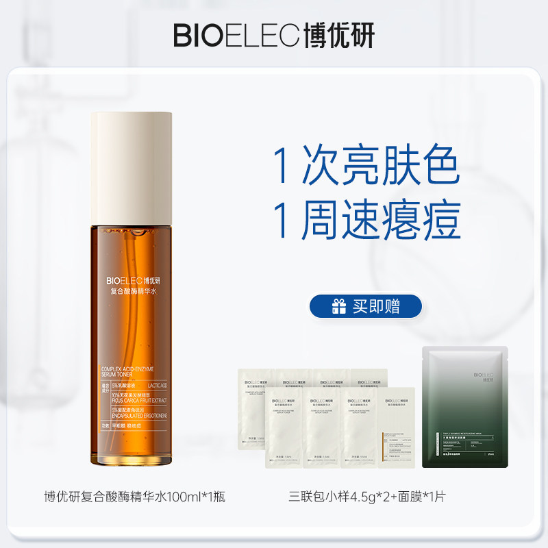 【达人】博优研酶酸精华水湿敷去角质祛痘控油保湿爽肤水d