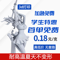 3d打印服务模型定制sla加工业级pla高精度树脂尼龙毕设建模手办板打样ABS金属打印批量上色光固化建筑三D打印