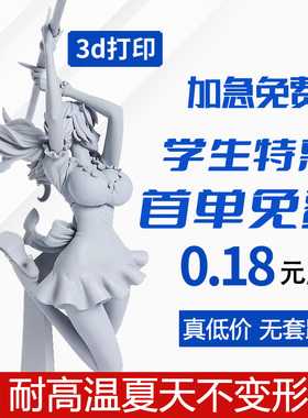 3d打印服务模型定制sla加工业级pla高精度树脂尼龙毕设建模手办板打样ABS金属打印批量上色光固化建筑三D打印