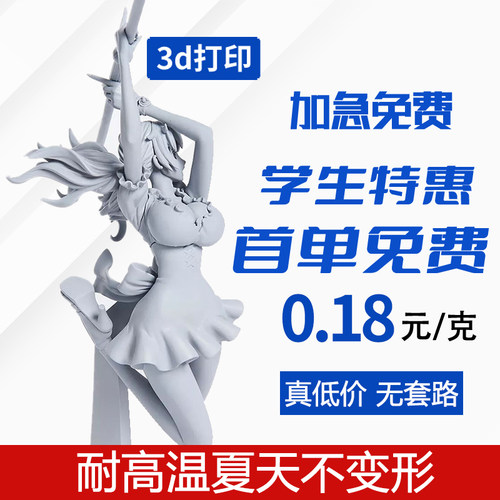 卡基3D打印服务工业级高精度