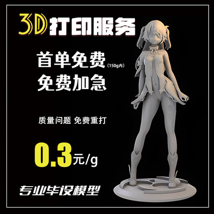3d打印服务模型定制pla高精度树脂尼龙手办板打样ABS金属打印sla加工业级毕设计批量上色光固化建筑三D打印