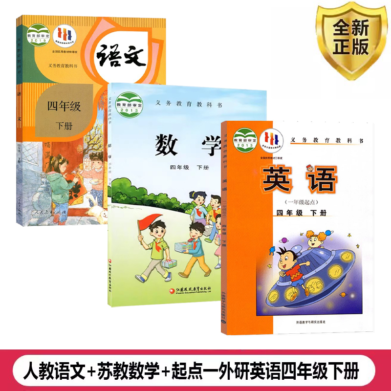 2023四年级下册语文数学英语
