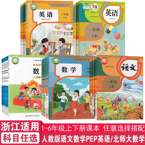 小学123456年级上下册学生课本书