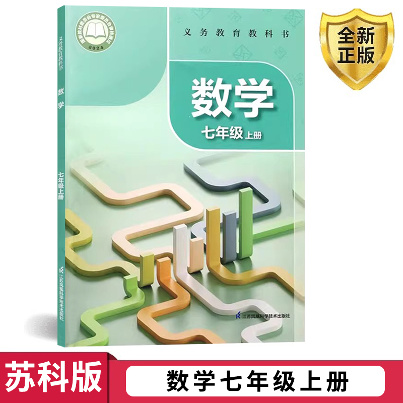 正版包邮2022七年级上册数学