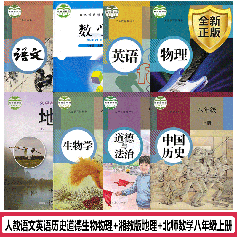 青岛专用人教版八年级上册语文