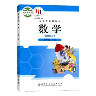 2025新版小学六年级下册数学书北师大版6六年级下册数学课本教材教科书 6年级数学书下册 北京师大版数学六年级下册北师版六下数学