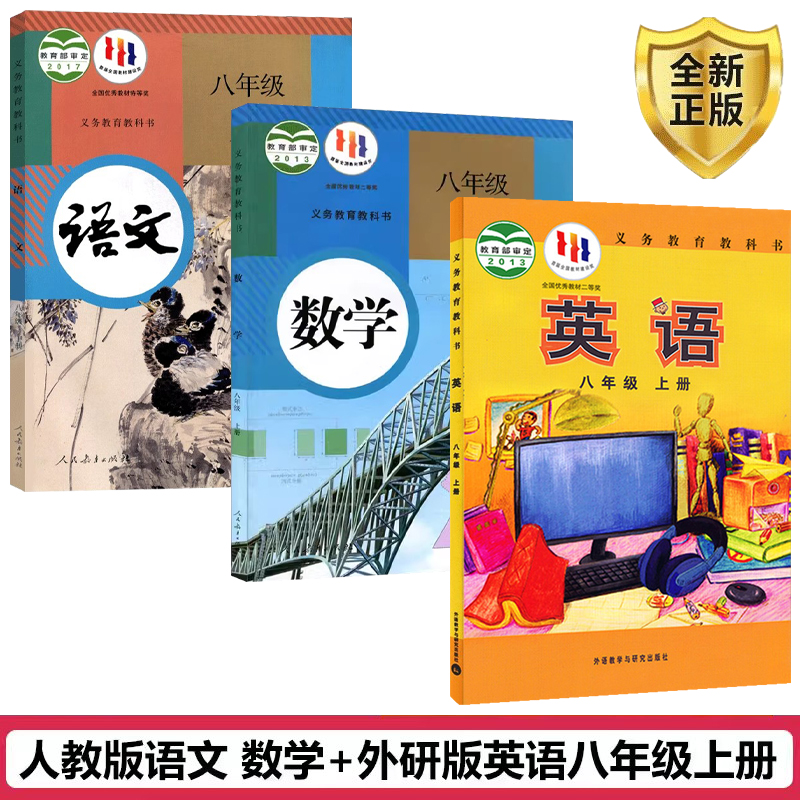 天津八年级上册语文数学外研英语