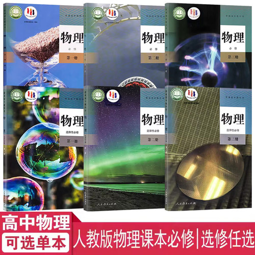 人教版高中物理课本教材教科书