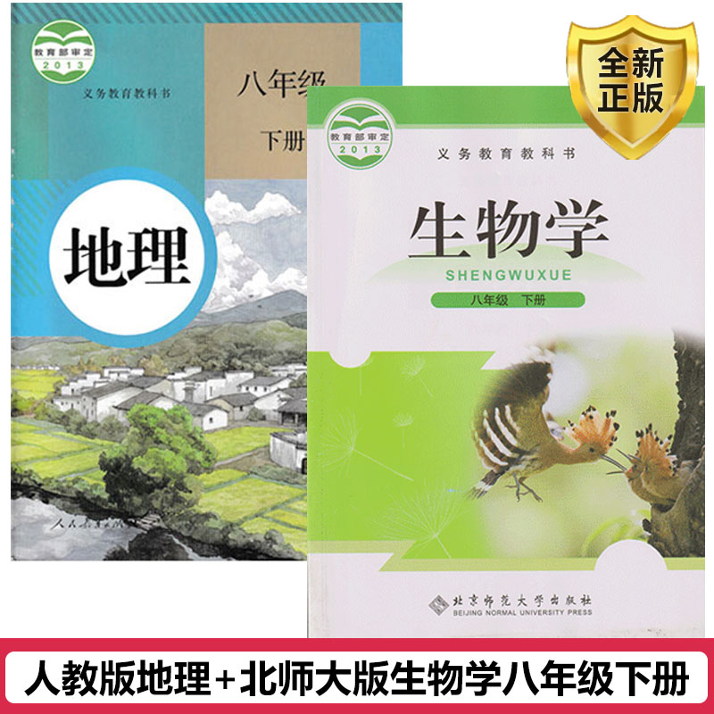 正版现货2023适用地理北师大生物