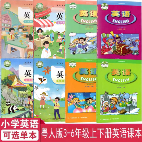 粤人版3456年级上下学期英语