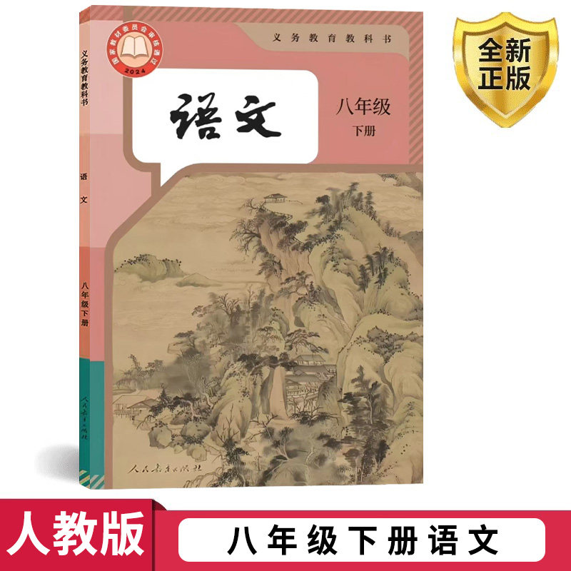 部编人教版八年级语文下册课本教材书 义务教育教科书8年级下册初中课本初中教材初二下册初中语文书教材 人民教育出版社学生用书,书籍/杂志/报纸,中学教材,淘宝优惠券,粉丝福利购,淘宝优惠卷