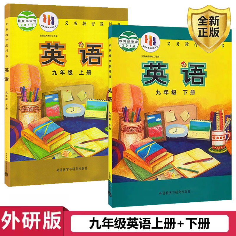 天津外研版英语九年级上下册