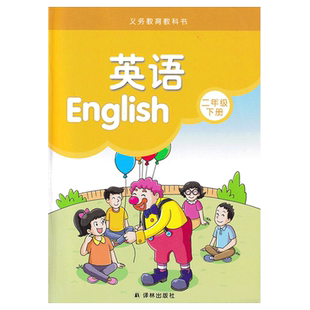 正版包邮2025适用译林版二年级下册英语课本书教材教科书小学2二年级下册英语书译林版2二下英语江苏版译林出版社二年级英语书下册