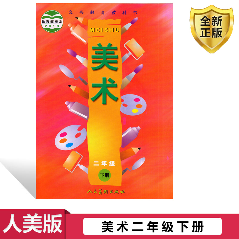 人美版二年级下册美术