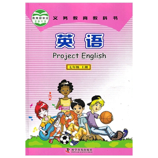 全新正版仁爱版七年级上册英语书 科普版英语7上课本教材学生用书初中七7上 科学普及出版社初一英语义务教育教科书英语七年级上册