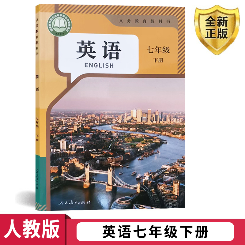 2023七年级下册人教版英语