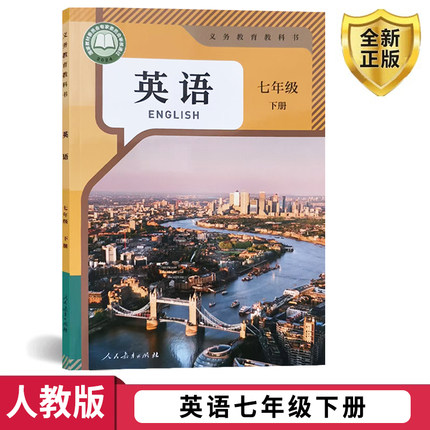 2025新版 人教版七年级英语下册课本书教材教科书人民教育出版社7七年级下册英语书教材初一下册英语课本教材教科书课本