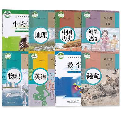 广东梅州用新版初二8八年级下册