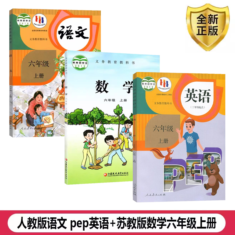 安徽部分地区适用人教版小学