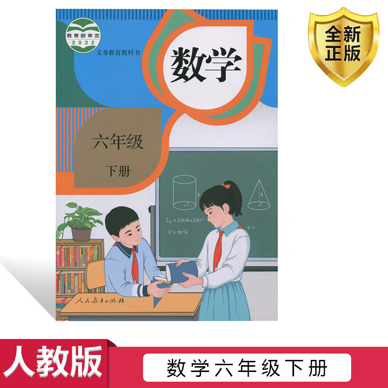 新人教版数学六年级下册