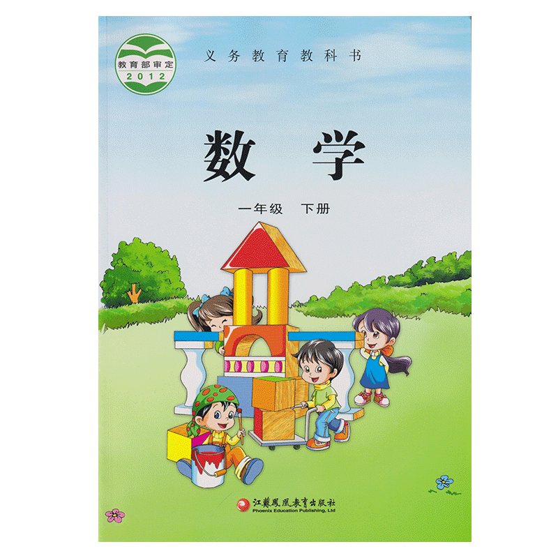 正版包邮2025适用苏教版一年级下册数学教材课本书教科书义务教育教科书小学1一年级下册数学书课本教材江苏凤凰教育出版社江苏版