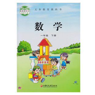 正版包邮2025适用苏教版一年级下册数学教材课本书教科书义务教育教科书小学1一年级下册数学书课本教材江苏凤凰教育出版社江苏版