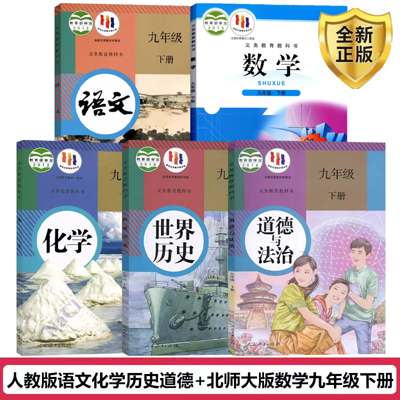 包邮正版2023初中九年下册课本