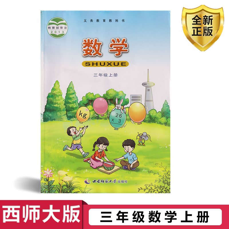 2023新版三年级上册课本教材书