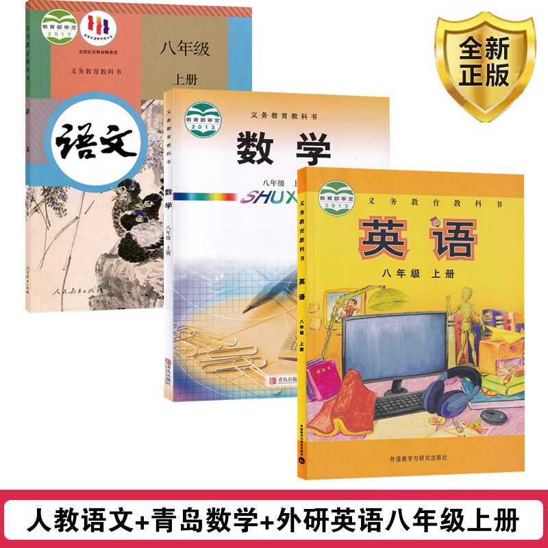 人教语文+青岛数学+外研英语