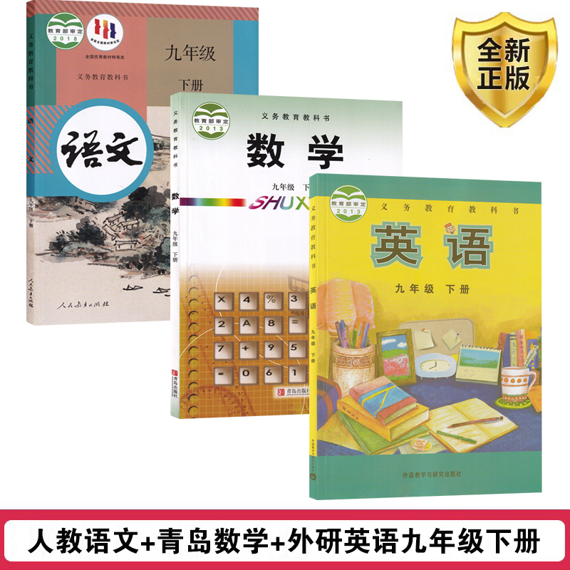 人教语文+青岛数学+外研英语