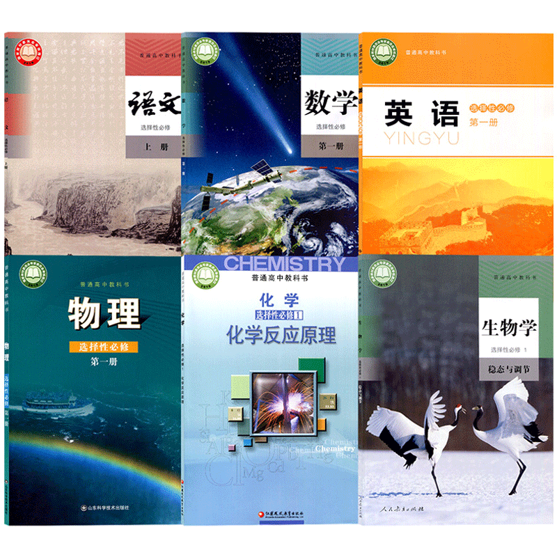 福建泉州高二上课本全套教材