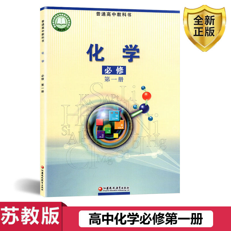 全新正版2022适用高中化学必修