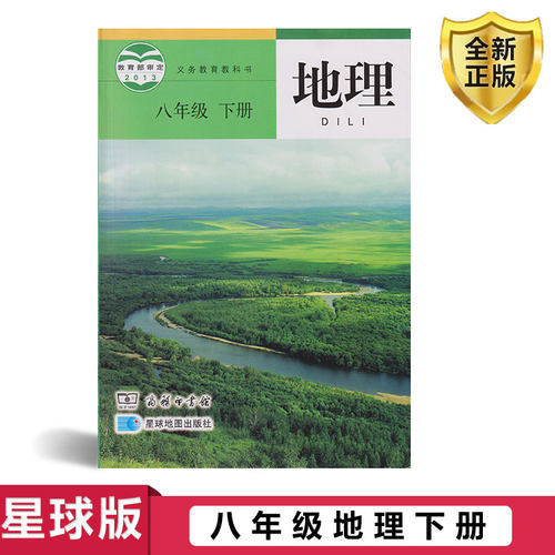 正版2023年下册地理书星球