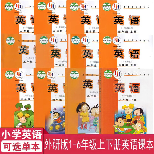 123456年级上下学期英语课本