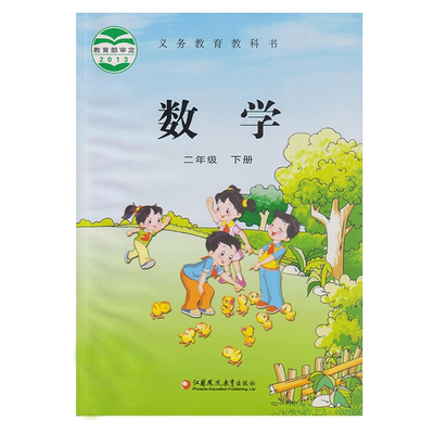 正版包邮2025适用苏教版二年级下册数学教材课本书教科书义务教育教科书小学2二年级下册数学书课本教材江苏凤凰教育出版社江苏版