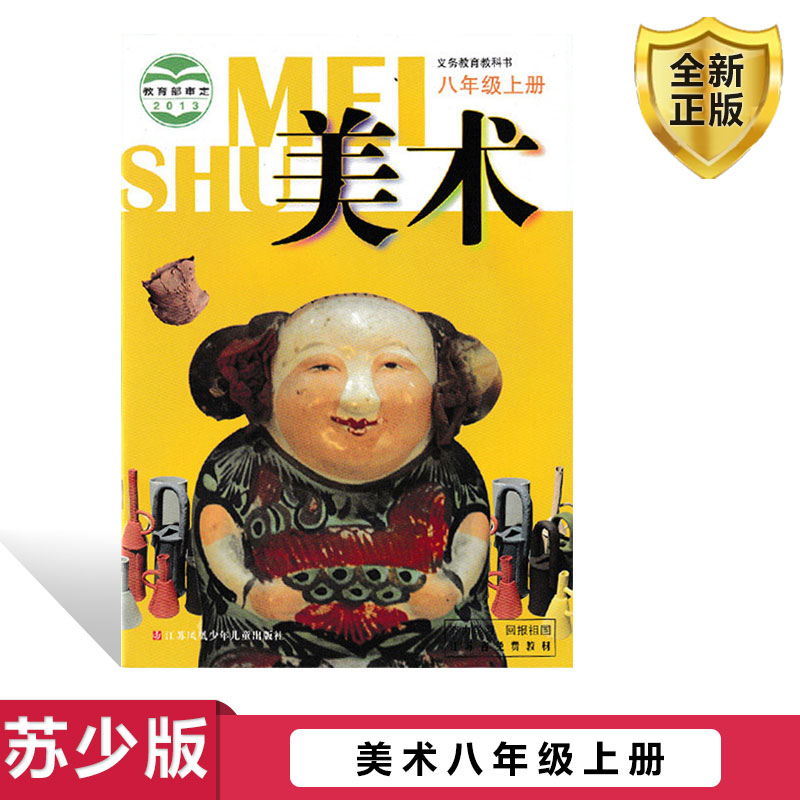 江苏苏少版八年级美术上册