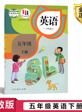 2025五年级下册英语书人教版一年级起点小学生课本教材新起点SL 人民教育出版社一起点五年级下册英语(一年级起点)五年级下册