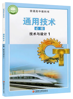2022苏教版通用技术必修1