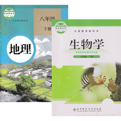 正版现货2023适用地理北师大生物