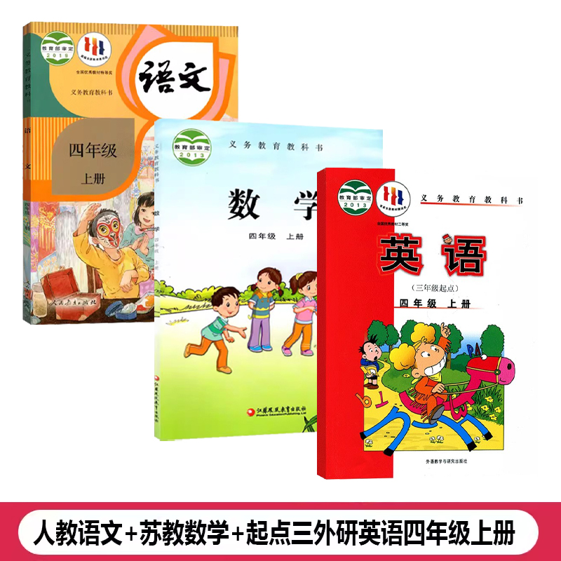 2023四年级上册语文数学英语