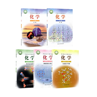 2025正版鲁科版高中化学课本必修第一册第二册选择性必修123册教材教科书山东科学技术出版社鲁科版高中化学课本教材全套学生用书