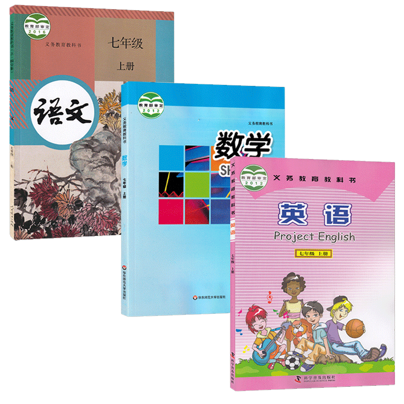福建泉州七年级上册课本全套教材