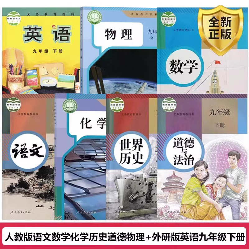 天津包邮2023九年下册课本