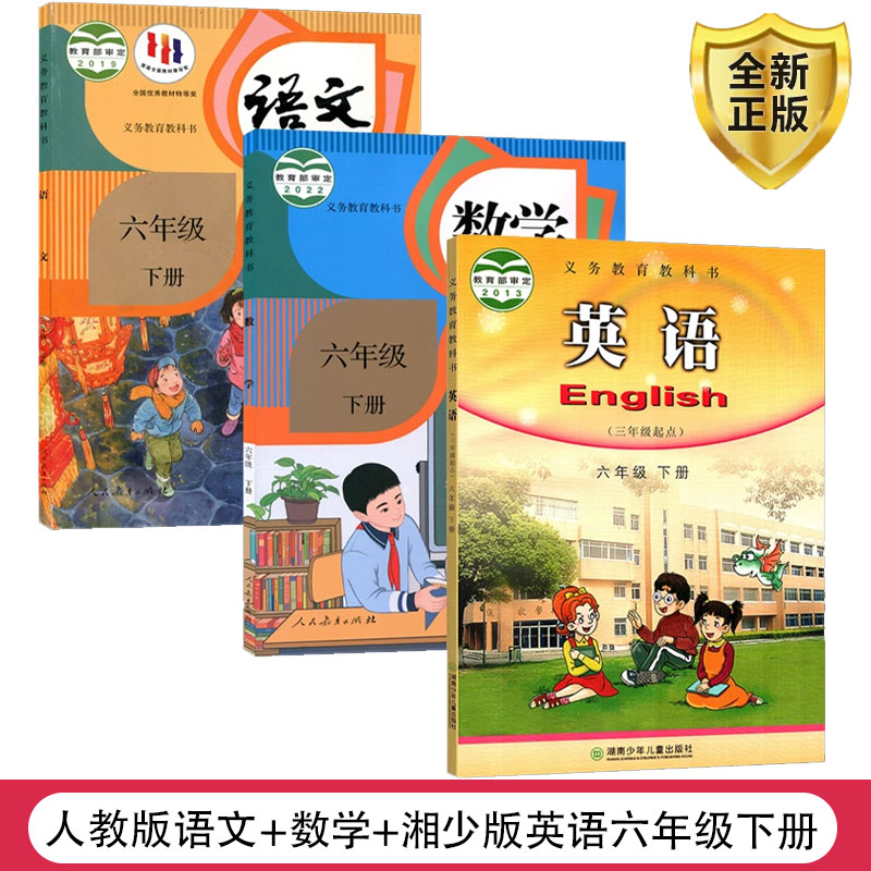 湖南湘少版小学六年级上册英语