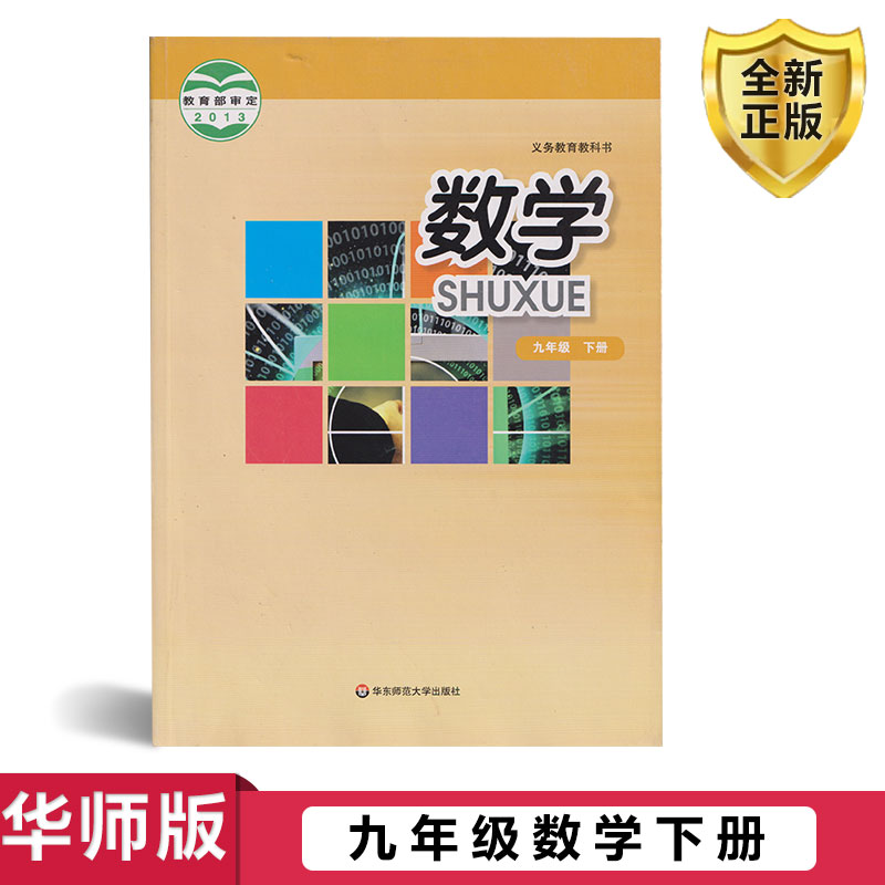 正版华师版九年级数学下册